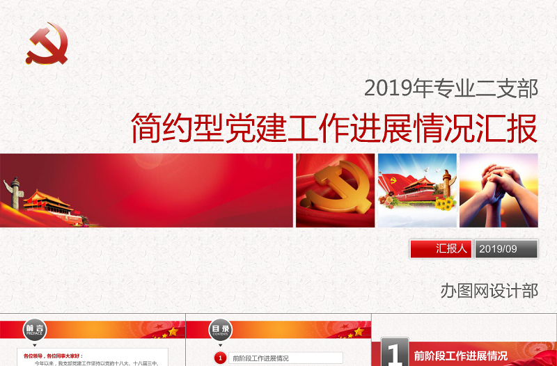 2019年党政机关党建工作PPT模板