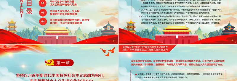 为人民放歌为时代铸魂PPT简约精品新时代我国社会主义文艺事业成果丰硕气象一新课件