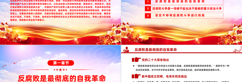 坚决打赢反腐败斗争攻坚战持久战PPT精品风党员干部廉政学习教育专题党课PPT模板