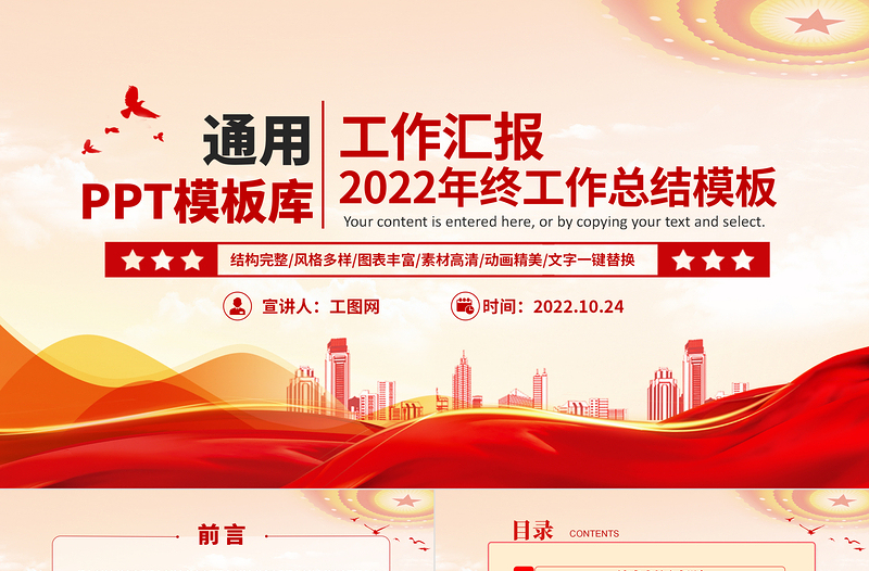 2022党政风优质通用型PPT模板8