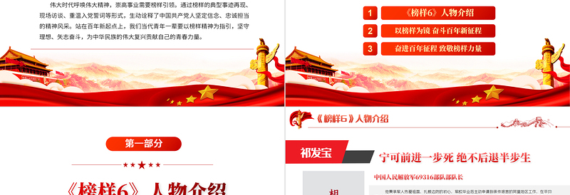 奋进百年征程致敬榜样力量PPT学习《榜样6》精神争做新时代优秀共产党员专题党课PPT