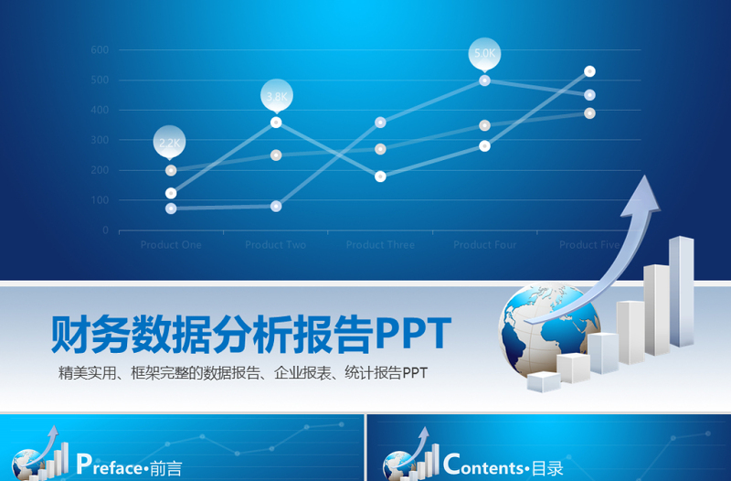 蓝色精美企业财务数据统计分析报告PPT