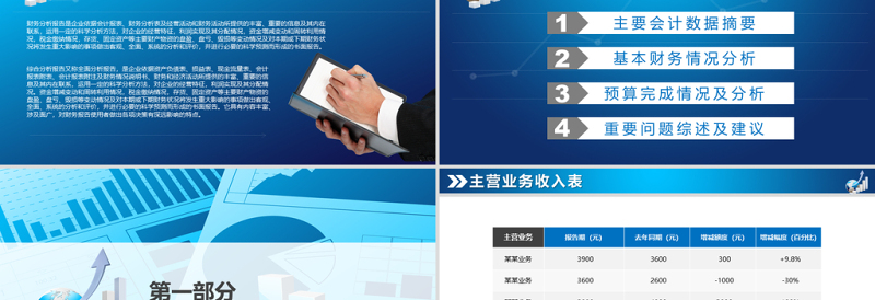 蓝色精美企业财务数据统计分析报告PPT
