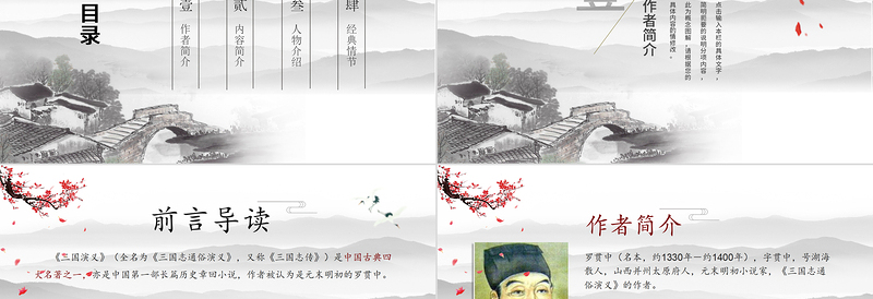 古风中国风四大名著之一三国演义经典文学名著导读PPT模板