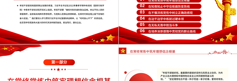 以“时时放心不下”的责任感担当笃行PPTPPT党政风党员干部学习教育专题党课PPT模板