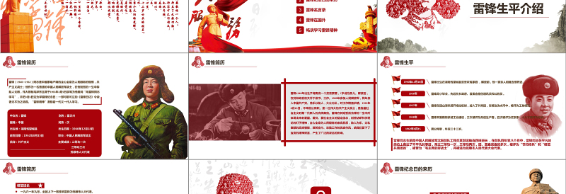 学雷锋纪念日党政风精美ppt模板