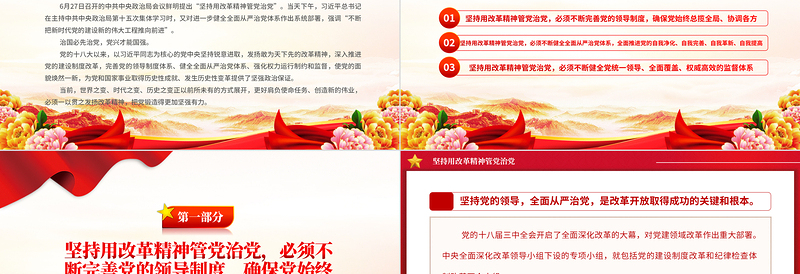 坚持用改革精神管党治党PPT优质简约党的建设党课