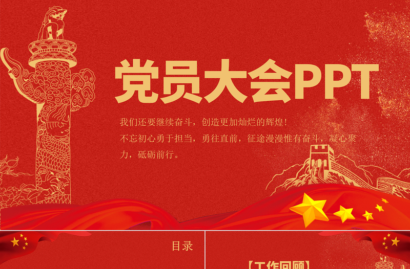 2022党员大会年终工作总结PPT党政风党支部党组织年终党员大会专题课件模板
