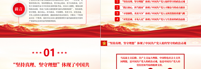 走在时代前列的精神密码PPT党政风深入学习伟大建党精神专题党课PPT模板