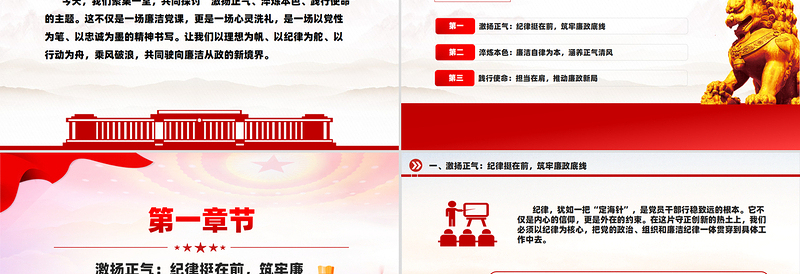 2025激扬正气淬炼本色践行使命PPT廉洁从政党课