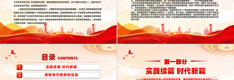 全面准确理解《决定》的思想指引PPT党课下载