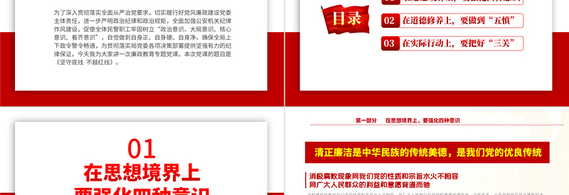 2022坚守底线廉政从业PPT党政风简约风机关党支部基层党支部开展党风廉政教育党员培训作风整顿专题廉政党课PPT