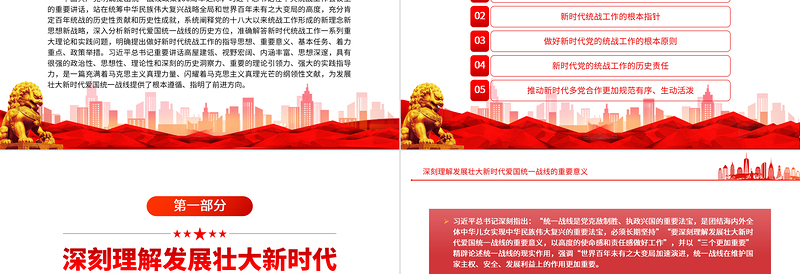 2022以团结汇聚伟力为统战举旗定向PPT党建风基层党委党支部干部学习教育专题党课PPT