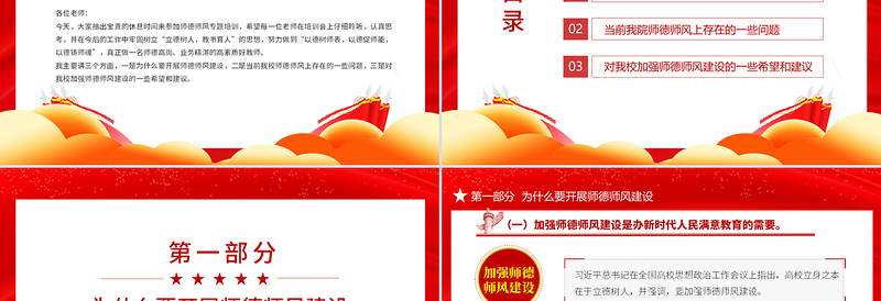 师德师风教育PPT党政风中小学高校做师德高尚业务精湛的高素质好教师校园专题党课PPT