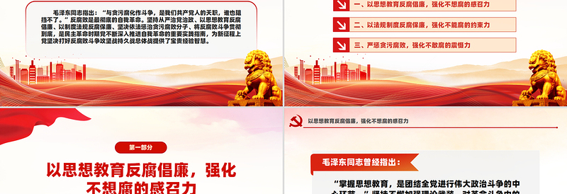 党打好反腐败斗争的历史经验PPT党政风精美党史知识课件