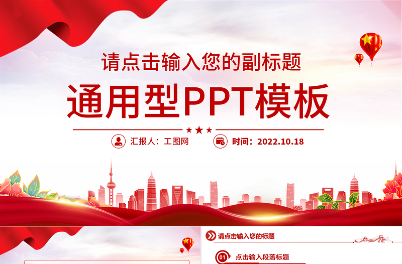 2022通用型PPT党政风优质实用模板下载1