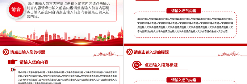 2022通用型PPT党政风优质实用模板下载1