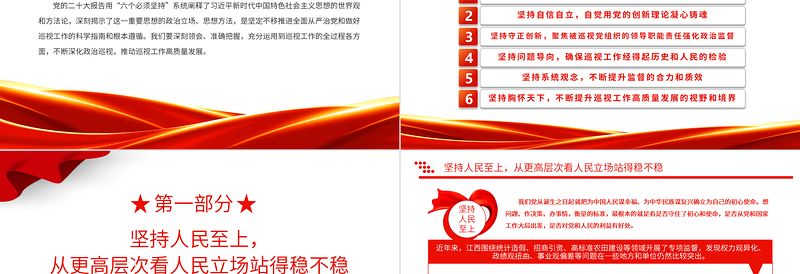 巡视监督PPT党政风把握六个必须坚持推动巡视工作高质量发展主题党课课件
