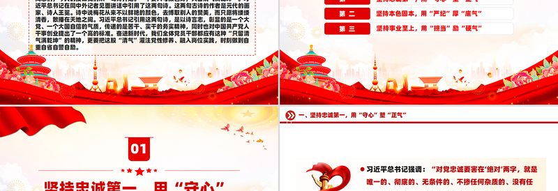 做干净担当的新时代党员PPT精美简约党性修养专题党课