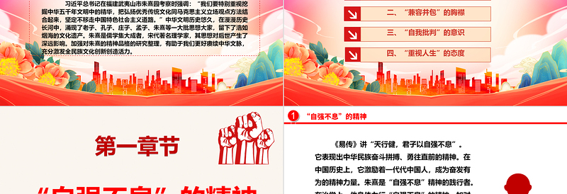 加强对朱熹的精神品格的研究整理ppt优质党政风弘扬优秀传统文化基层党组织党员学习培训党课PPT