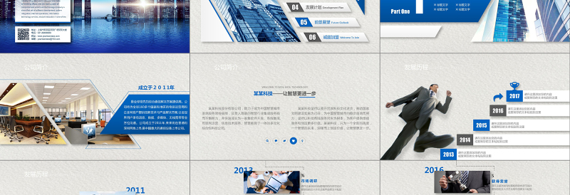企业介绍公司简介文化宣传团队精神商务汇报