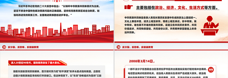 坚定立场旗帜鲜明PPT党政风简约反分裂反恐怖反极端教育专题课件