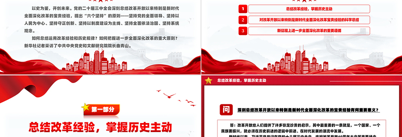 深刻把握进一步全面深化改革的重大原则PPT党政风优质党课PPT