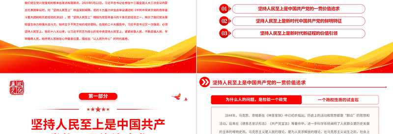 2022始终把人民放在心中最高位置PPT精美党建风党员干部学习教育专题党课党建课件