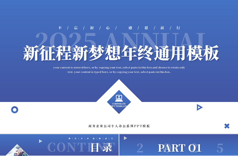 淡蓝优质新征程新梦想企业公司年终通用PPT模板