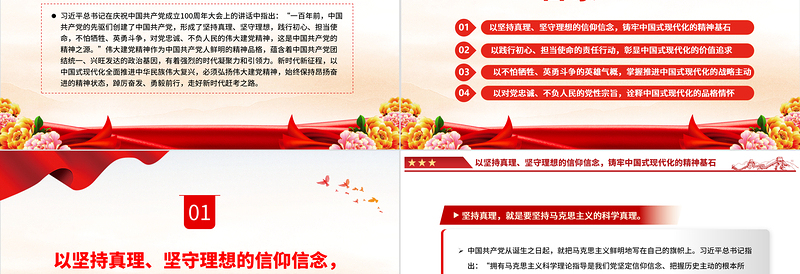 以伟大建党精神汇聚强国建设的磅礴力量PPT党政风党员干部学习教育党课PPT