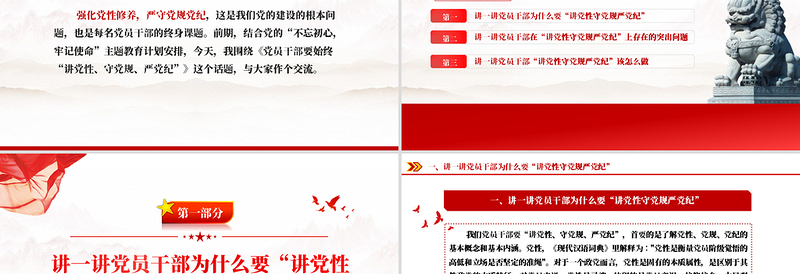 讲党性守党规严党纪PPT2025年党员干部廉政专题党课PPT