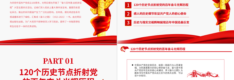 以新视角书写党的百年奋斗之路PPT党政风党员干部深入学习党史专题党课PPT