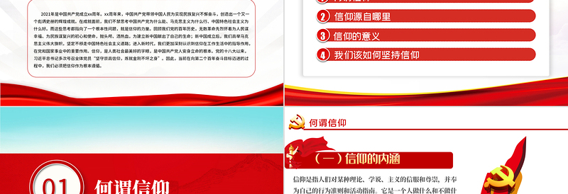 最有力量是信仰PPT党政风精美发扬长津湖战役精神吹响号角冲锋向前党课PPT