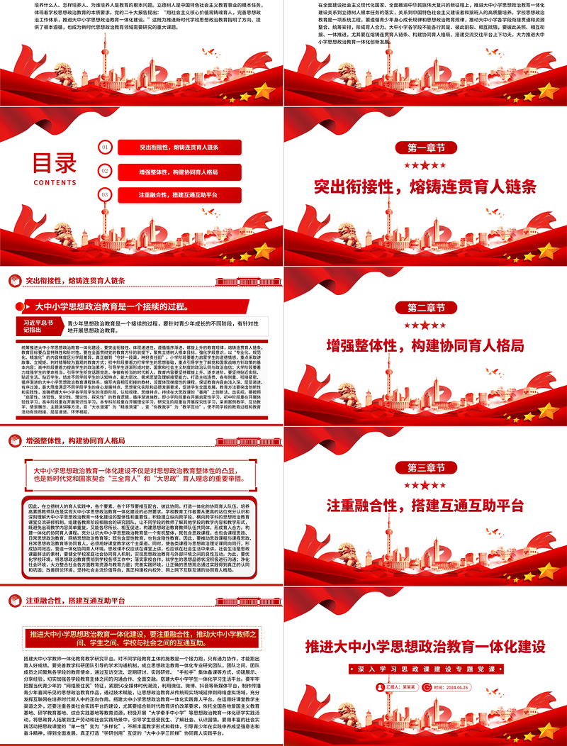 推进大中小学思想政治教育一体化建设PPT党建风深入学习思政课建设专题党课
