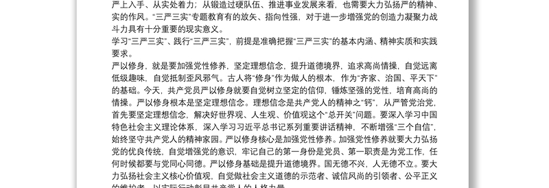 支部书记党课讲稿2021专题党课三篇