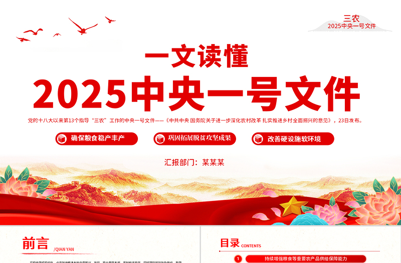 一文读懂2025中央一号文件PPT关于进一步深化农村改革扎实推进乡村全面振兴的意见课件