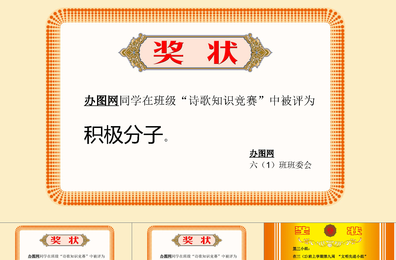 简约卡通党政风中国风学校奖状荣誉证书学生奖状PPT模板