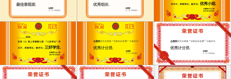 简约卡通党政风中国风学校奖状荣誉证书学生奖状PPT模板