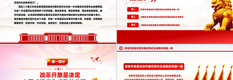 把全面深化改革作为推进中国式现代化的根本动力PPT党建风学习教育党课PPT