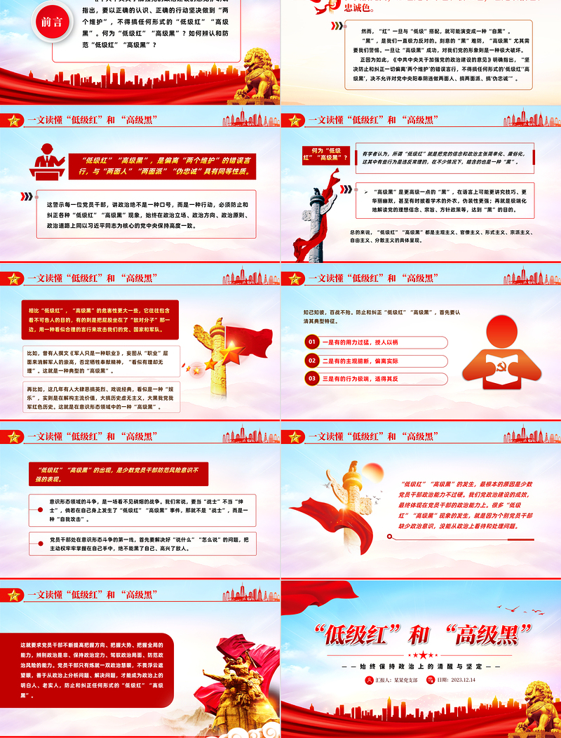 一文读懂低级红高级黑PPT党政风简约始终保持政治上的清醒与坚定党员思想教育微党课
