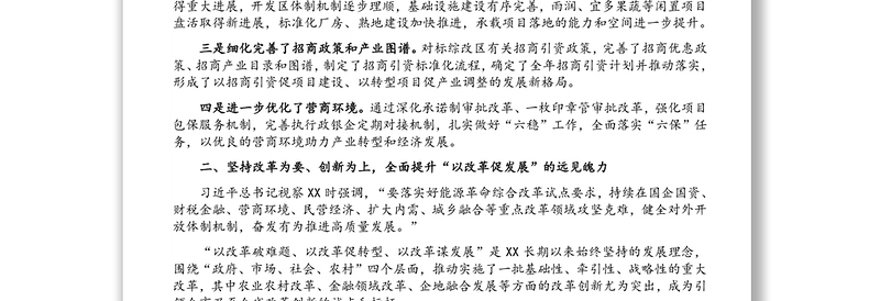 经济高质量发展研讨发言:奋力谱写X经济社会高质量转型发展新篇章