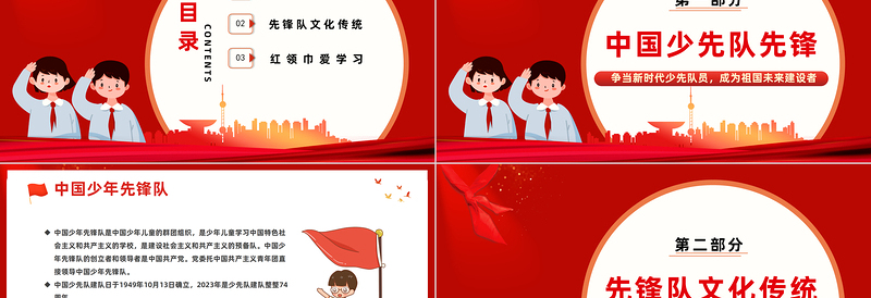 2023红领巾增添时代新荣光PPT党政风卡通风少先队建队74周年专题活动课件模板下载