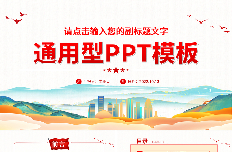 2022通用型PPT精品模板下载17