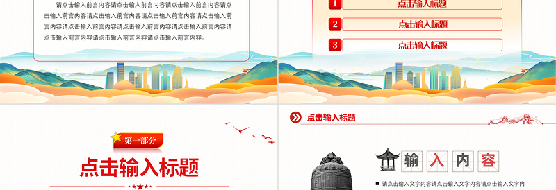 2022通用型PPT精品模板下载17