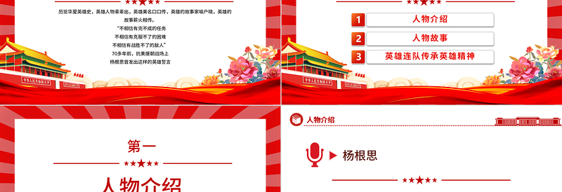 杨根思三个不相信精神PPT党政风庄严传承党政风基因党史人物课件
