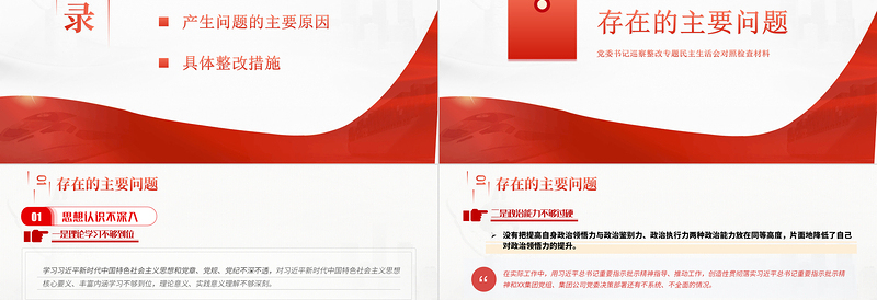 党委巡查整改PPT党建风党委书记组织落实巡察整改工作的情况报告专题党课PPT