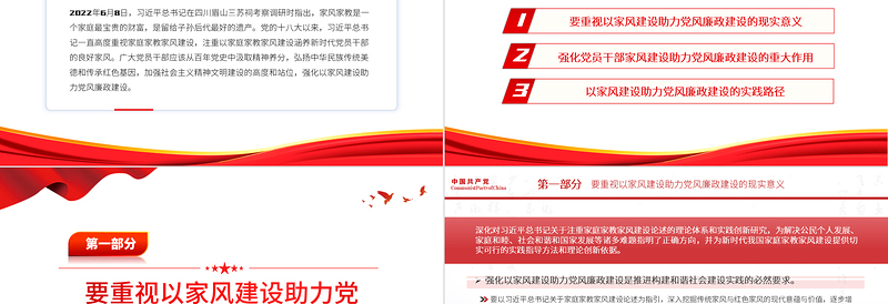 以家风建设助力党风廉政建设PPT党政风简约风廉政廉洁专题党课