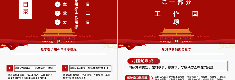 2021乡镇村干部工作总结PPT精美党建风基层干部述职报告年度工作总结工作计划党课PPT