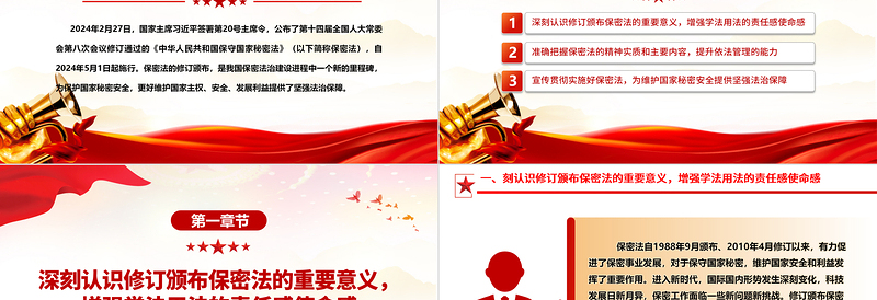 加强保密法治建设PPT党政风简约筑牢新时代国家秘密安全防线党课PPT