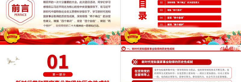 坚强核心主题团课PPT党建风团员和青年主题教育4+1专题理论学习团课下载